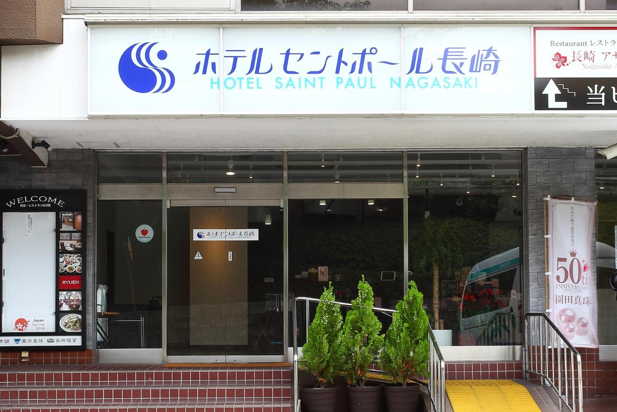 Hotel Saint Paul Nagasaki Luaran gambar